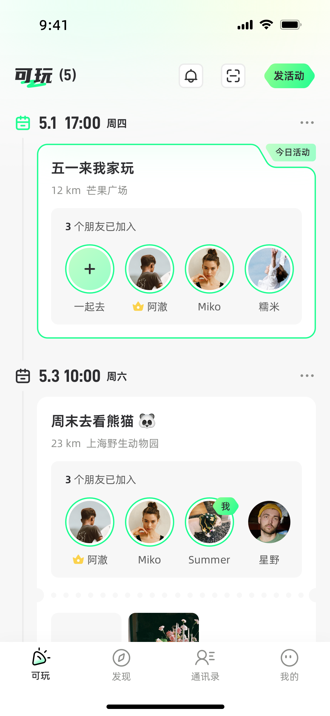 可玩 App 活动详情界面